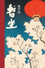 Zan Zuo