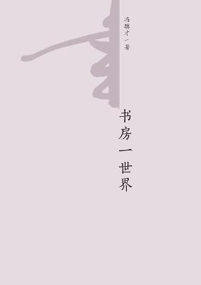 ????? A Study of the World - ??? - cover