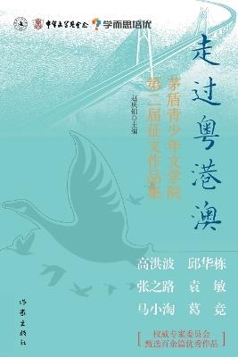 ????? Passing through Guangdong, Hong Kong, Macao - ??? - cover