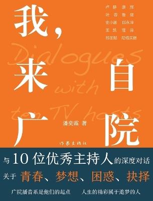 ?,???? I am from Beijing Broadcasting Institute - ??? - cover