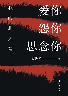 ??????? Love you, Hate you, Miss you: the Great Northern Wilderness - ??? - cover