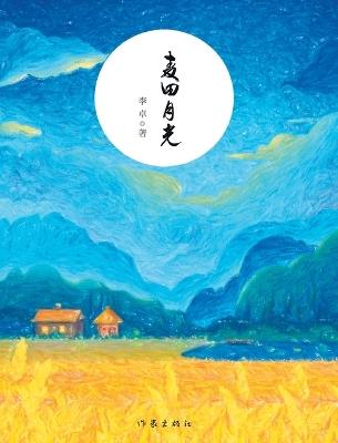 ???? Moonlight in The Wheat Field - ?? - cover