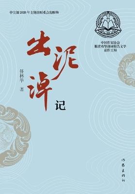 ???? Leaving the Mud - ??? - cover