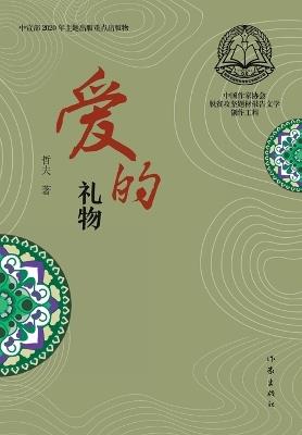 ???? The Gift of Love - ?? - cover