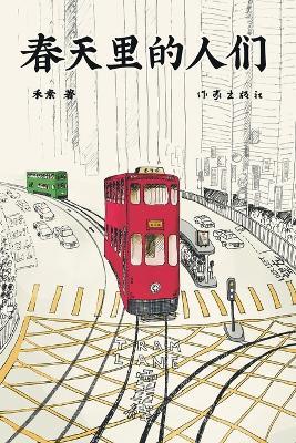 ?????? People in Spring - ?? - cover