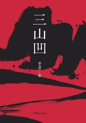 ??? Three Childhood Friend - ??? - cover