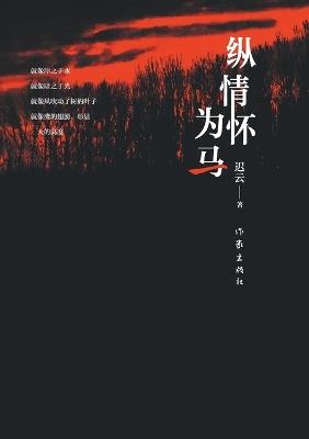 ????? Let Emotions Be Like Horses - ?? - cover