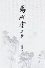 ????? Dreams in Wanliu Hall