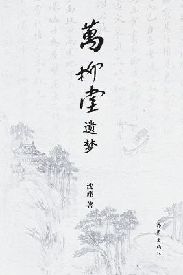 ????? Dreams in Wanliu Hall - ?? - cover