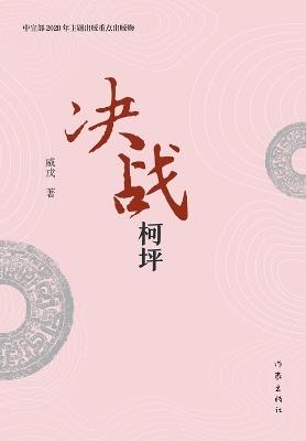 ???? Battle of Keping - ?? - cover