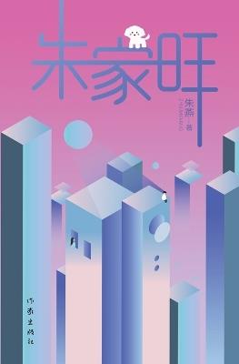 ??? Zhu Jiawang - ?? - cover