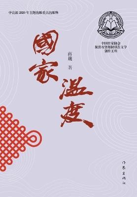 ???? A Nation With Warmth - ?? - cover