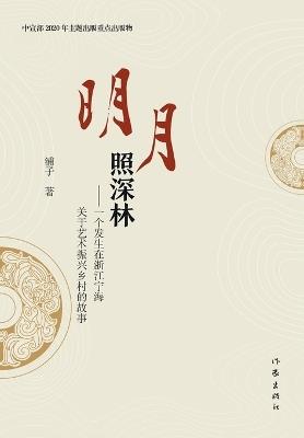 ????? The Bright Moon Shines On The Deep Forest - ?? - cover