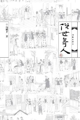 ????-? Unusual People in the World, Part Three - ??? - cover