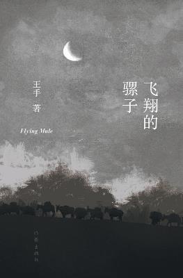 ????? Flying Mule - ?? - cover