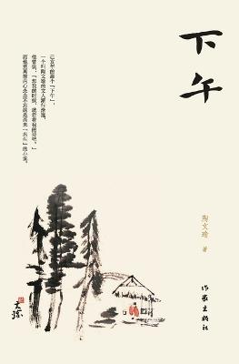 ?? The Afternoon - ??? - cover