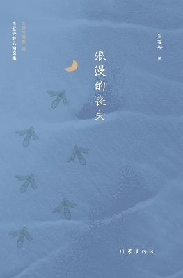 ????? The Loss of Romance - ??? - cover