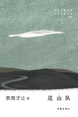 ??? Mountain Patrol Team - ???? - cover