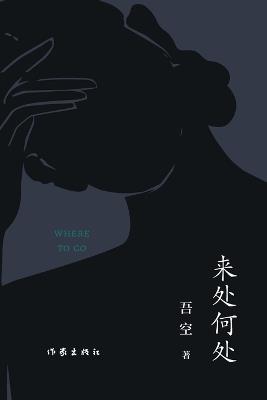 ???? Where to Go - ?? - cover