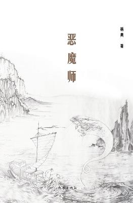 ??? Demon Master - ?? - cover