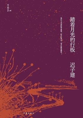 ??????? Walking On A Board Under The Moonlight - ??? - cover