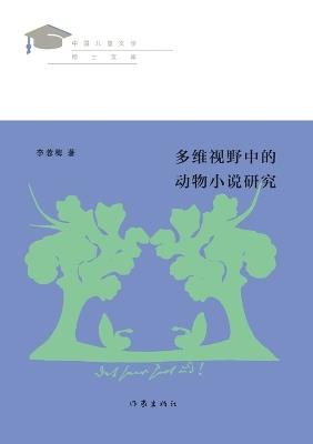 作家出版社 - 李蓉梅 - cover