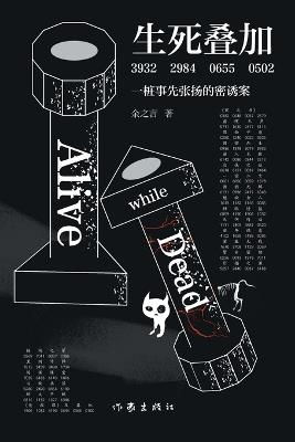 ???? Dead While Alive - ??? - cover