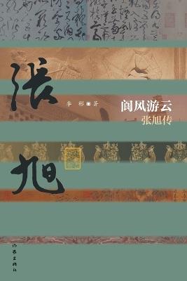 ????:??? Zhang Xu - ?? - cover