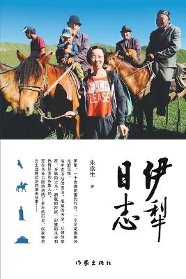 ???? Ili Diary - ??? - cover