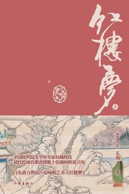 ???:???(?) A Dream In Red Mansions: Collection Edition (Part 1) - (?)???,(?)?? - cover