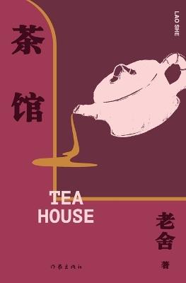 ?? Tea House - ?? - cover
