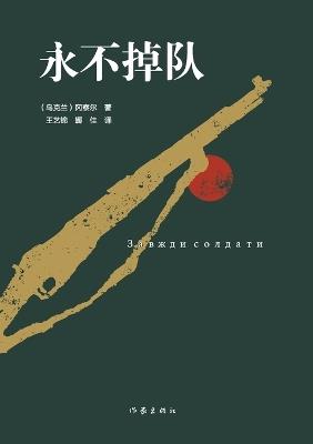 ???? Never Fall Behind - (???)??? - cover