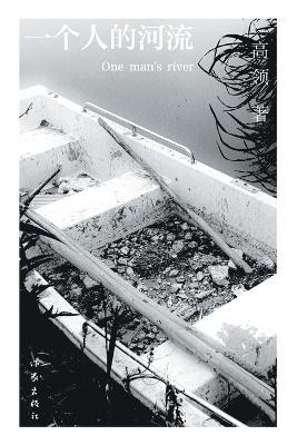 ?????? One Man's River - ?? - cover