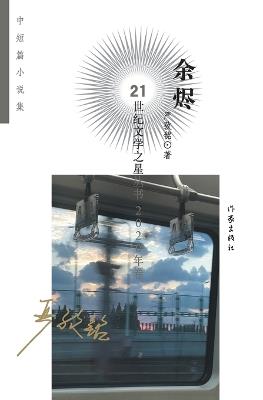 余烬 Ember - 严孜铭 - cover