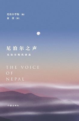 ????? The Voice of Nepal - ??????? - cover