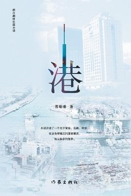 ? The Port - ??? - cover