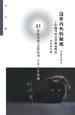 ??????? Gaze Inside And Outside The Boundary - ??? - cover