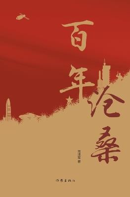 ???? A Century Of Changes - ??? - cover