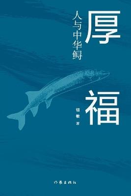 ??:????? Houfu: Humans and Chinese Sturgeons - ?? - cover