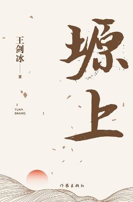 ?? On The Plateau - ??? - cover