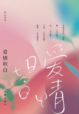 ???? Confession Of Love - ??? - cover