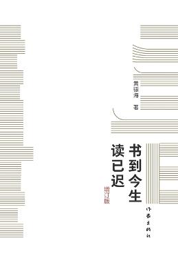 ???????-??? Late To Read In This Life-Enlarged Edition - ??? - cover