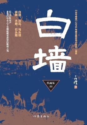 ?? White Wall - ??? - cover