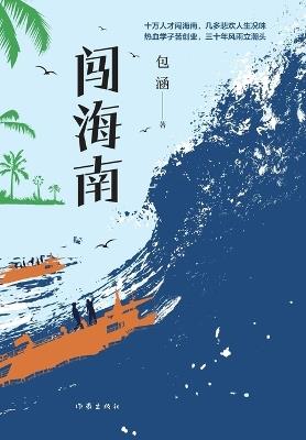 ??? Exploring Hainan - ?? - cover