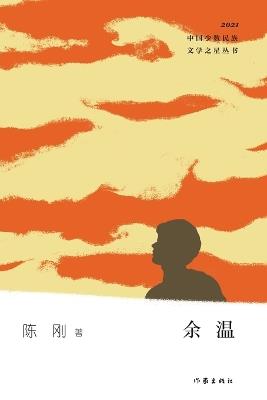 余温 Lingering Warmth - 陈刚 - cover