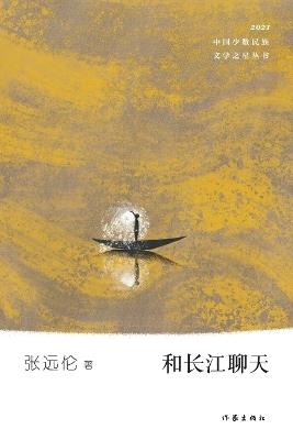 ????? Chatting With The Yangtze River - ??? - cover