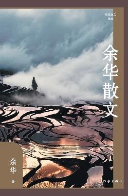 ???? Yu Hua's Prose - ?? - cover