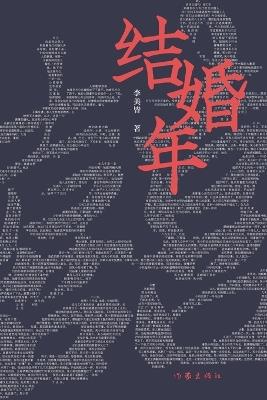 ??? Wedding Year - ??? - cover