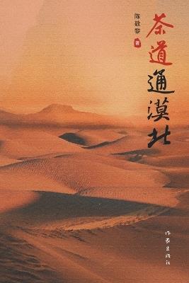 ????? Tea Road To The Northern Wastes - ??? - cover