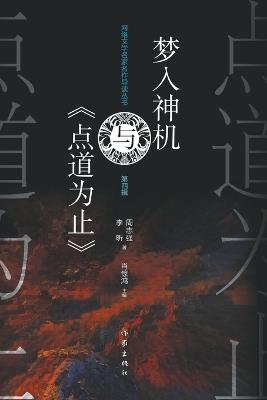 ?????«????» Meng Ru Shen Ji And 'The Path To Enlightenment' - ???,?? - cover